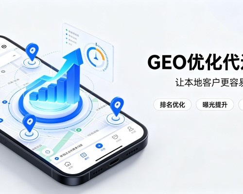 莘县GEO优化