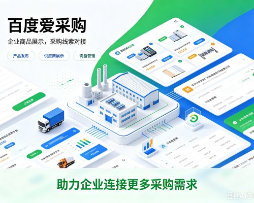 莘县百度爱采购