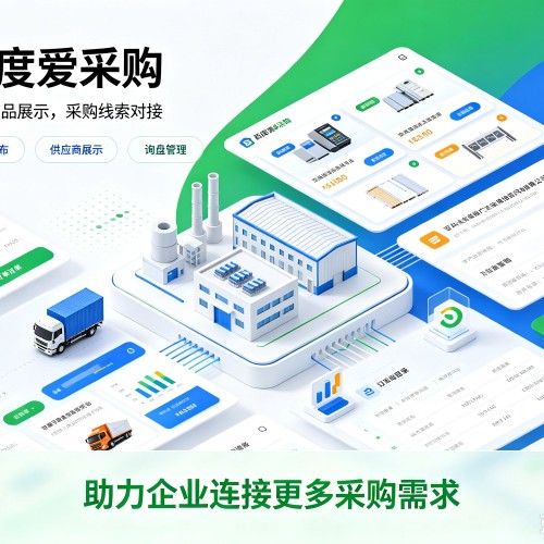 莘县百度爱采购